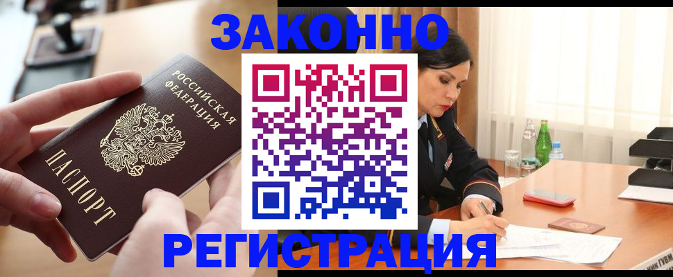 временная регистрация купить в Коврове