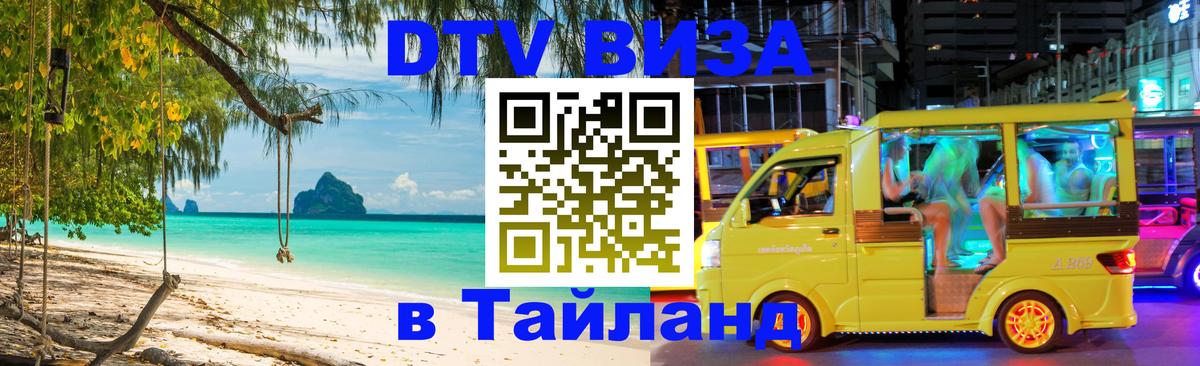 Оформление DTV визы под ключ: стоимость и тарифы, только загранпаспорт - 20.11.2025 